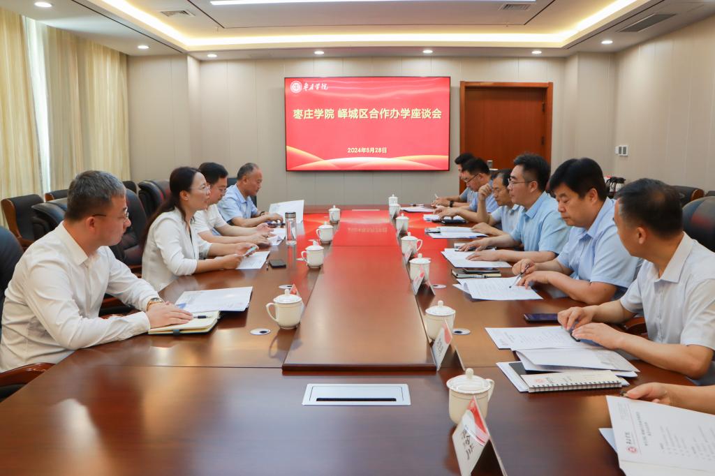 20240528永利官网召开澳门永利6774峄城区合作办学座谈会 (3).jpg