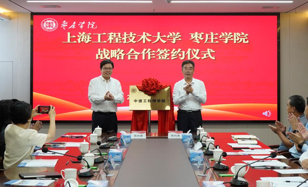 20241015上海工程技术大学澳门永利6774战略合作签约仪式8.jpg